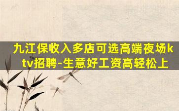拉萨KTV招聘