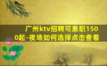 湖南KTV招聘