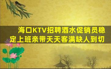 张掖KTV招聘