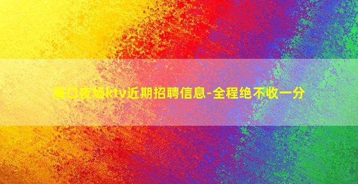 南昌酒吧招聘