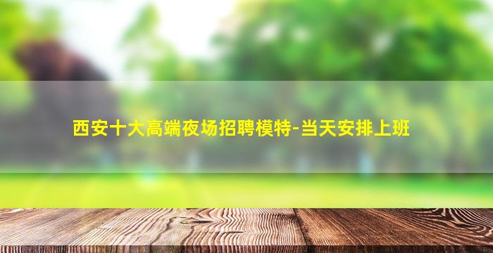 重庆夜总会招聘